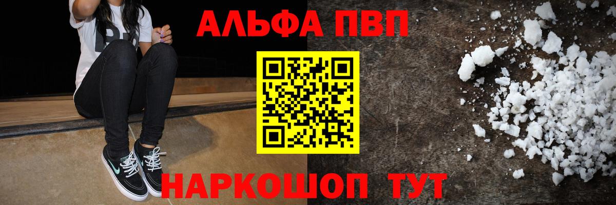 A-PVP Crystall  Вход с VPN  A-PVP VHQ  Ахтубинск 
