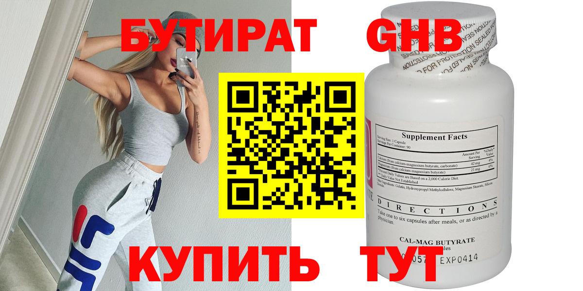 БУТИРАТ GHB Ахтубинск