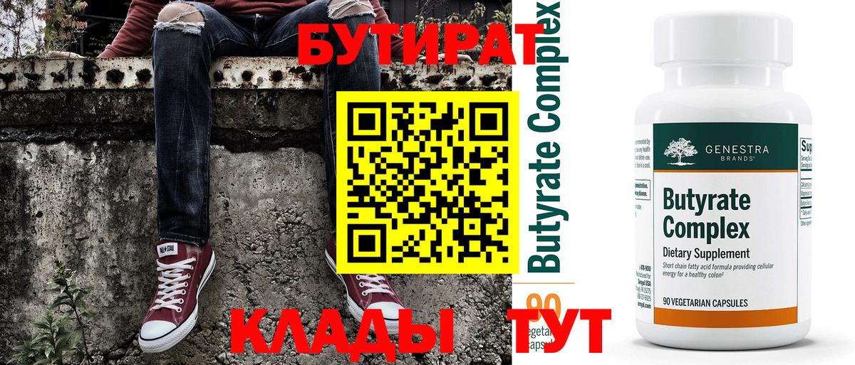Бутират вода  Вход с VPN  Бутират  Ахтубинск 