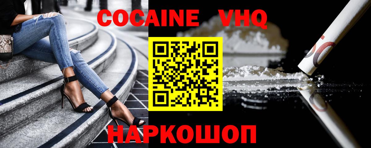 Ахтубинск  Cocaine VHQ  Вход с VPN  Кокаин  Кокаин 97% 