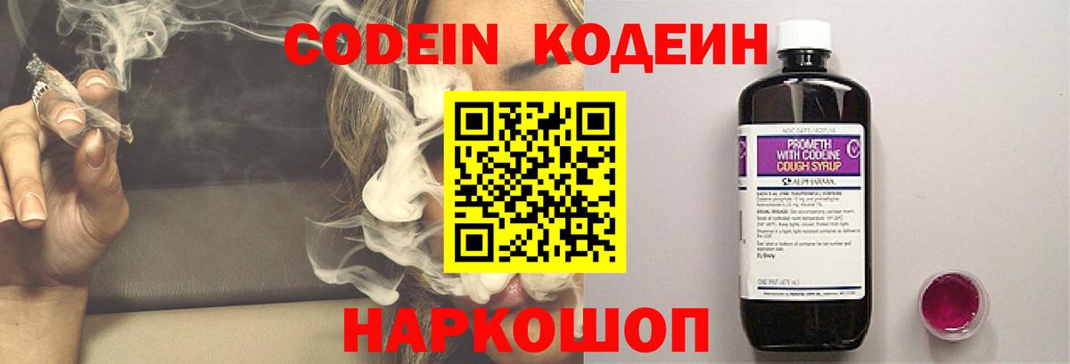 Ахтубинск  Кодеин напиток Lean (лин)  Codein Purple Drank  Вход с VPN 