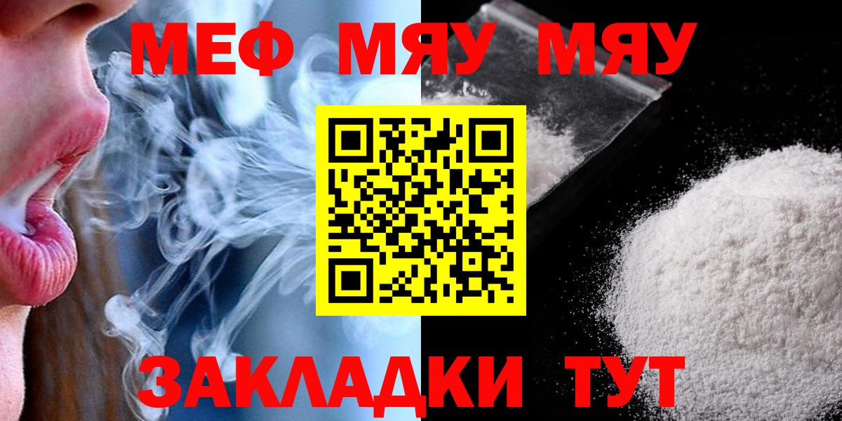 МЯУ-МЯУ  Меф mephedrone  Ахтубинск  Вход с VPN  МЕФ кристаллы 