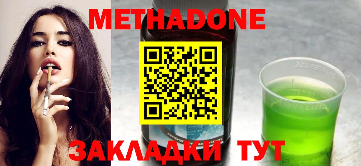 Ахтубинск  МЕТАДОН VHQ  Вход с VPN 